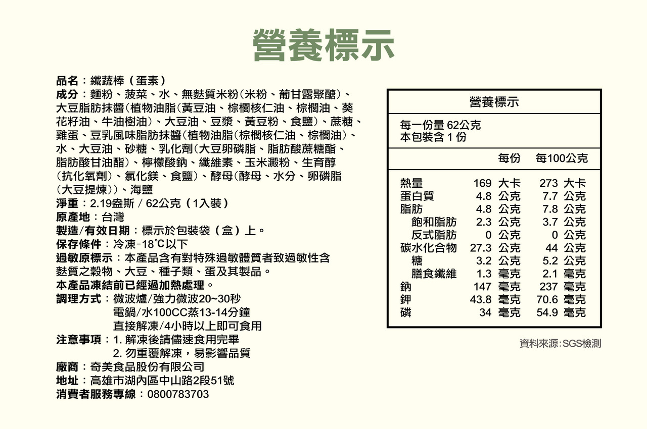 奇美【磷鉀友善】纖蔬棒-成分標示