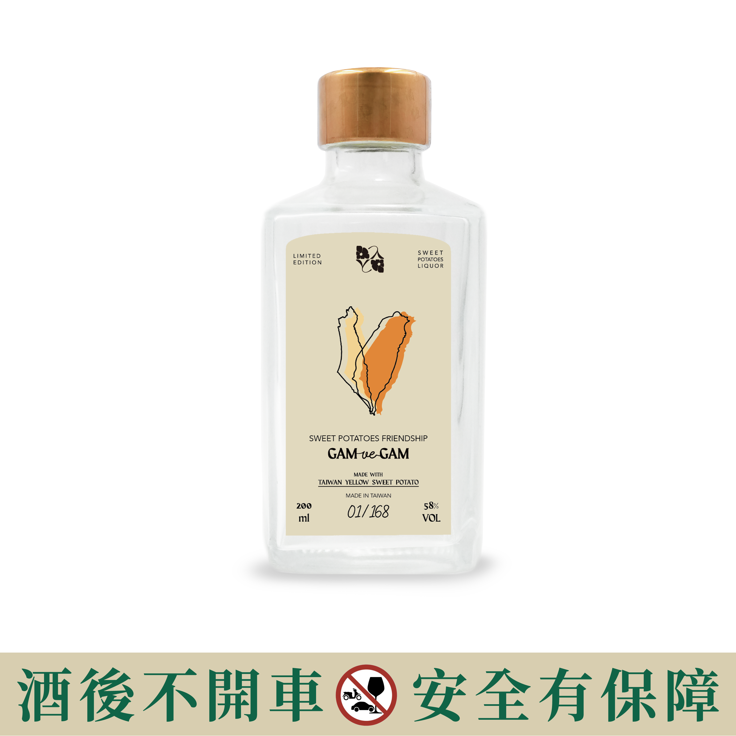 地瓜友誼紀念酒 200 ml