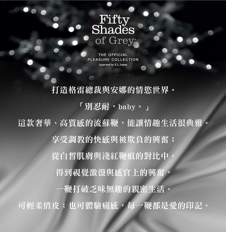 格雷的五十道陰影|Please Sir 銀白流蘇鞭|BDSM道具