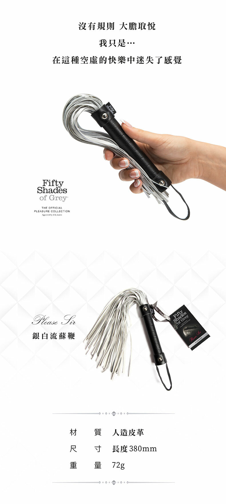 格雷的五十道陰影|Please Sir 銀白流蘇鞭|BDSM道具