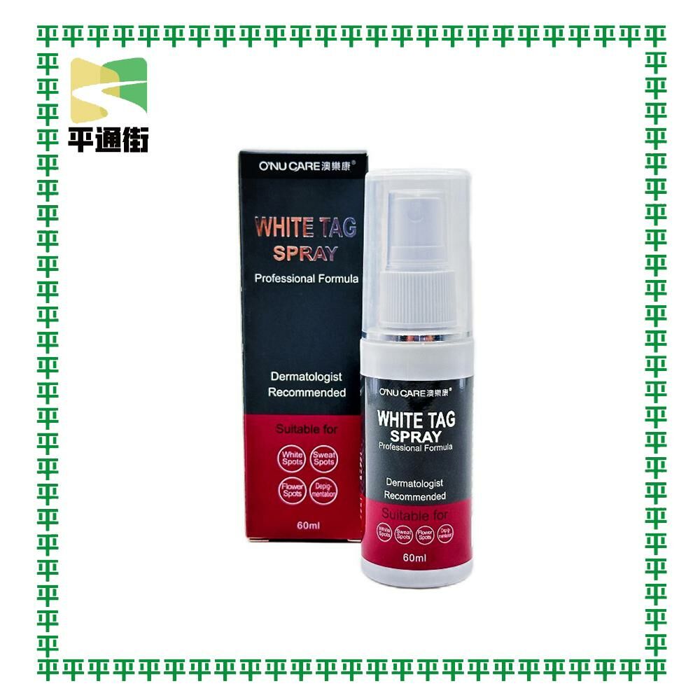 澳樂康-白癜消專業配方外用噴劑