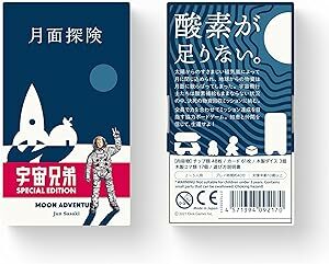 月面探険 宇宙兄弟  (D)