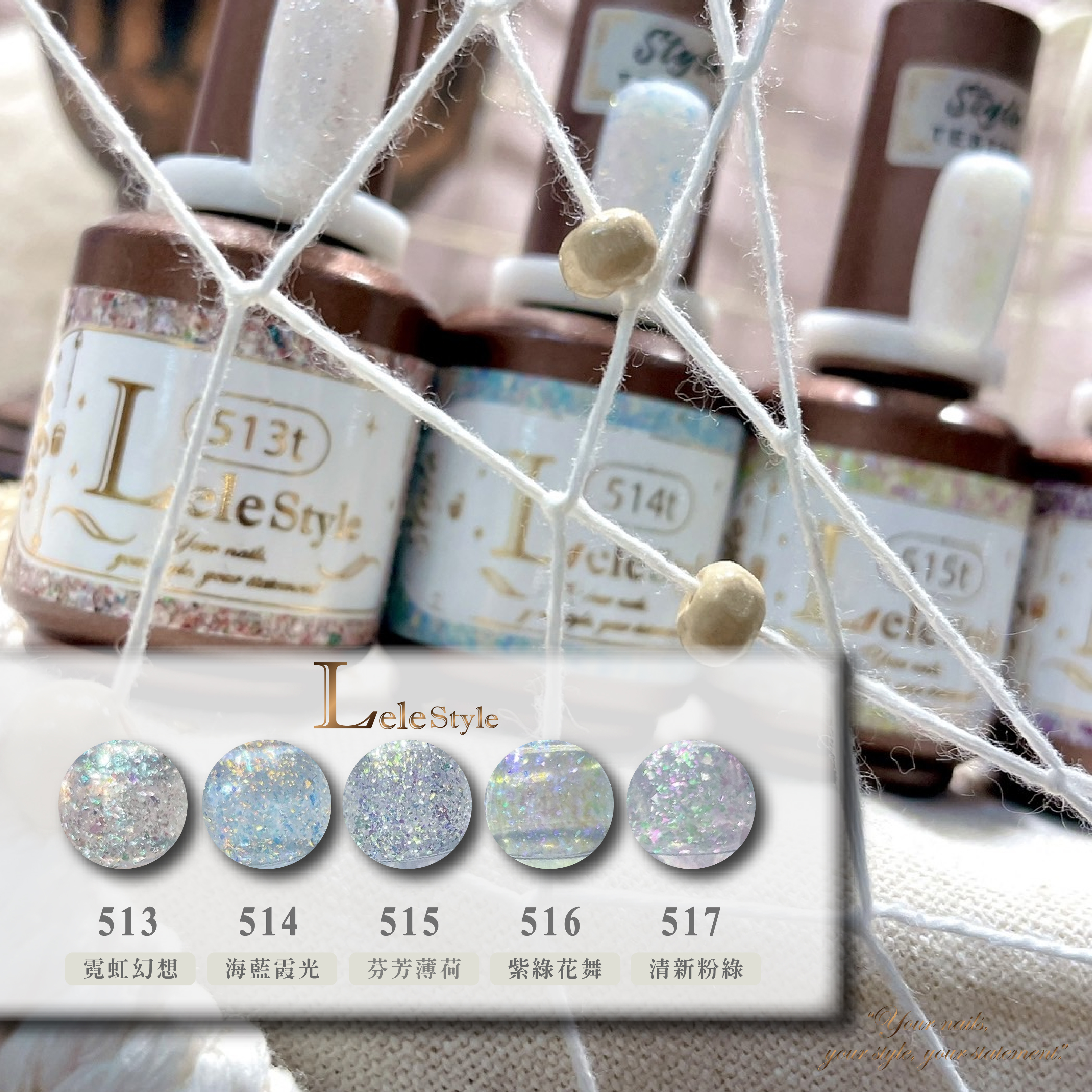 【Lele Style】莉莉膠-公主睡衣派對雲泊碎片 (免清色膠) 513-517