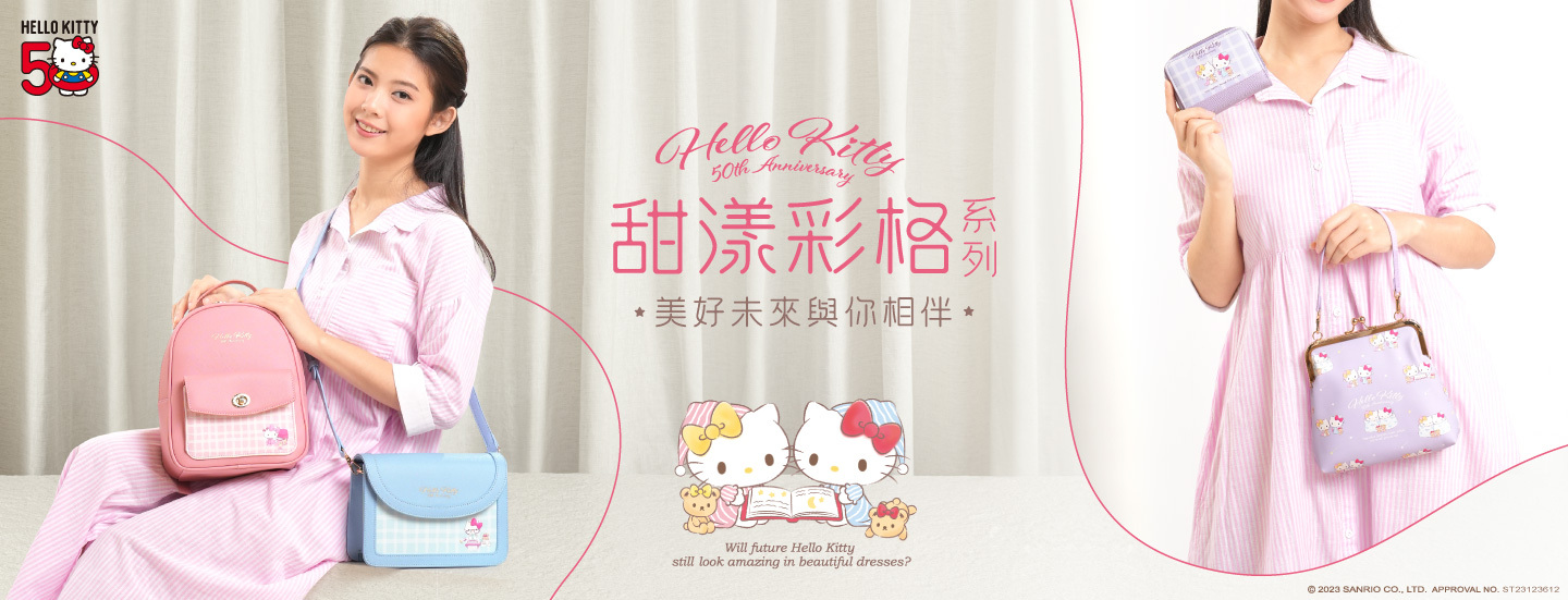 三麗鷗,HELLO KITTY,50周年,週年限定,通勤包,包款,肩背包,手提包,斜背包,皮夾,長夾,短夾,零錢包