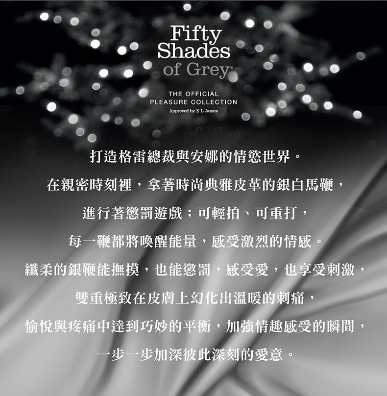 格雷的五十道陰影|Sweet Sting 銀白馬鞭|BDSM道具