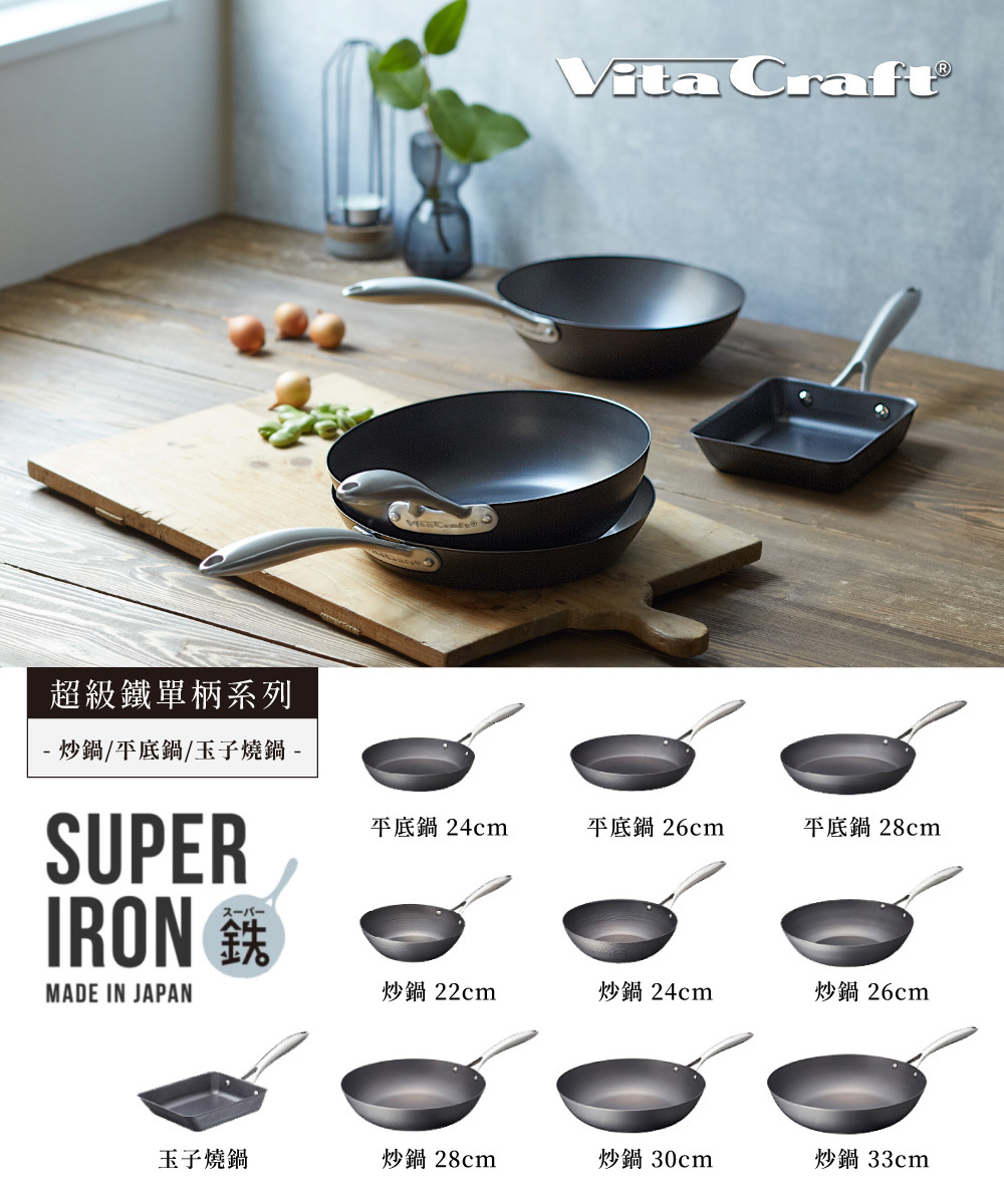 《VitaCraft》Super Iron系列 無塗層單柄玉子燒鍋