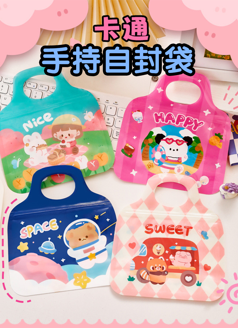 卡通手持自封袋 A2145