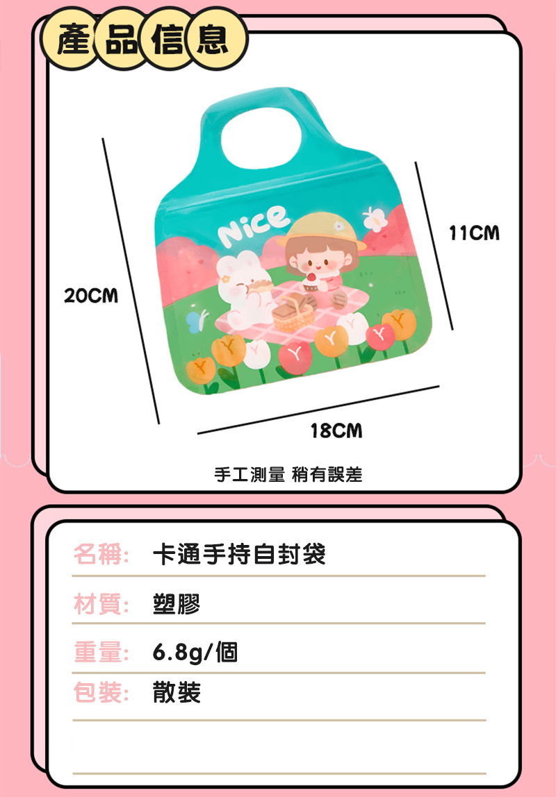 卡通手持自封袋 A2145