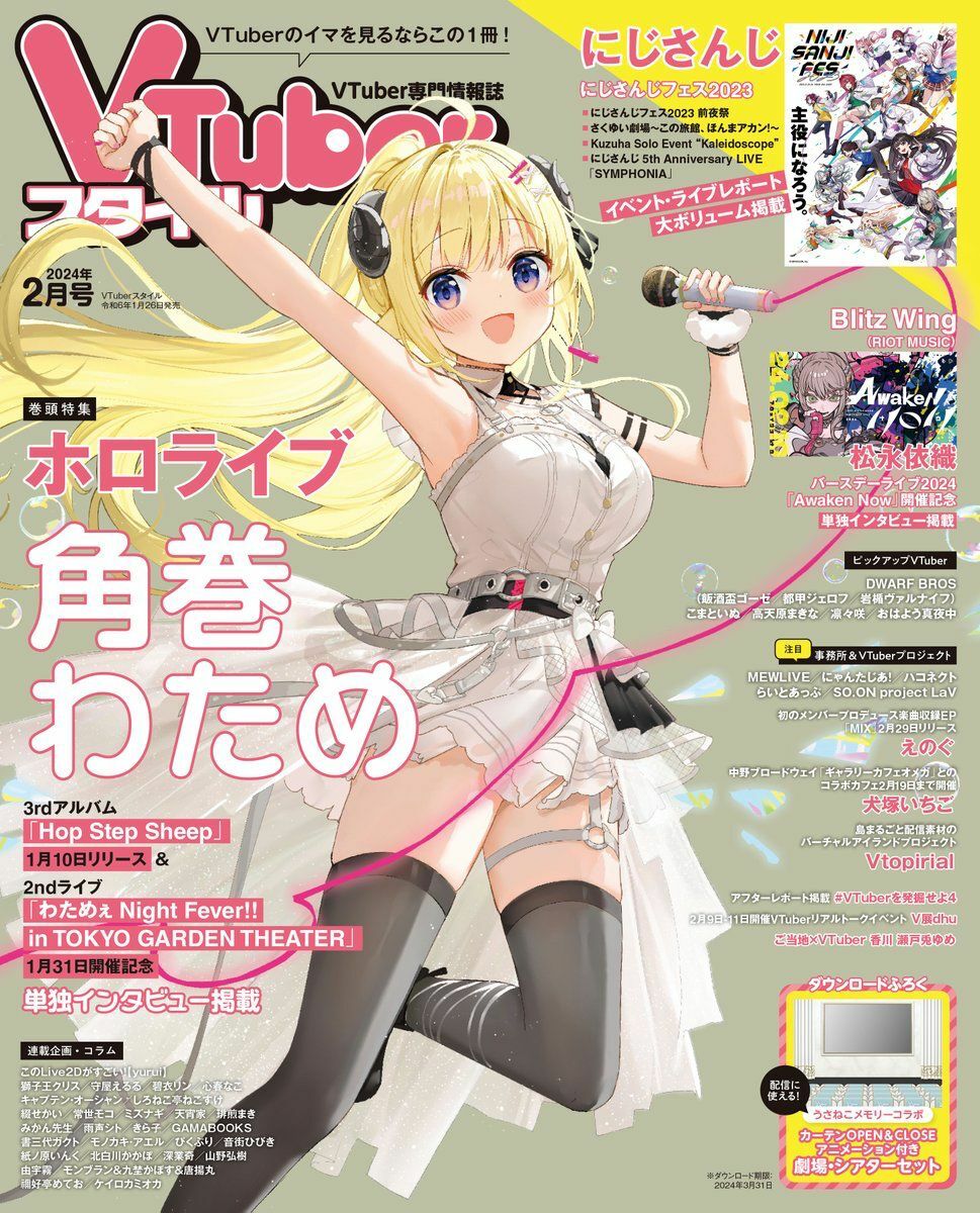 「官品代購」VTuber専門情報誌  VTuberスタイル  雑誌 – 2024年2月號