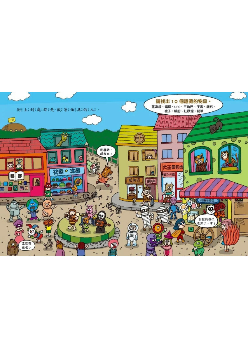 【史上最臭的偵探】3：外星人的寶物（低中年級讀本）