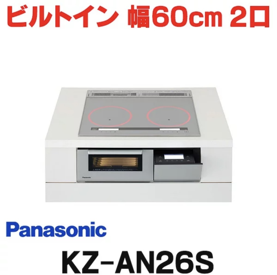 Panasonic KZ-AN26S兩口IH爐連烤電磁爐