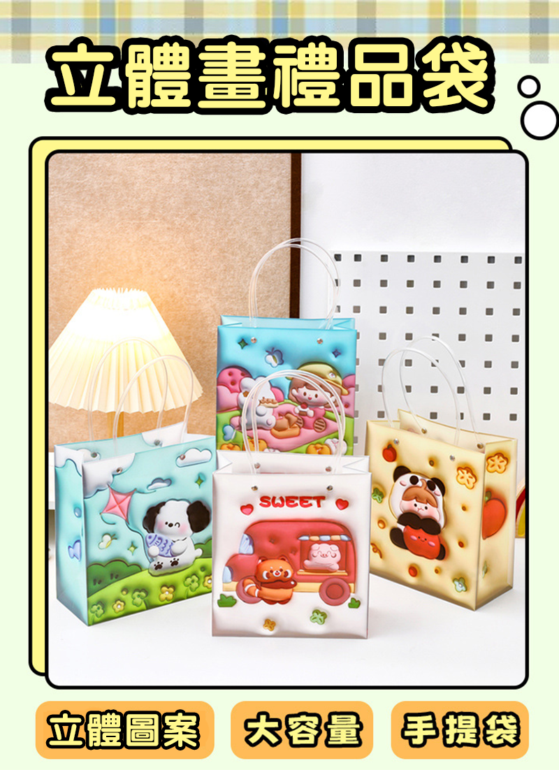 萌寵膨脹3D立體畫禮品袋 A2169