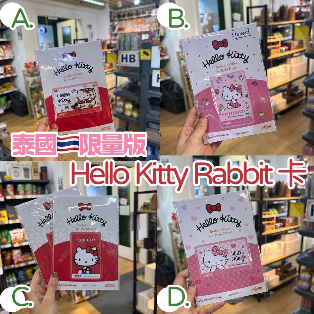 泰國🇹🇭限量版Hello Kitty Rabbit 卡
