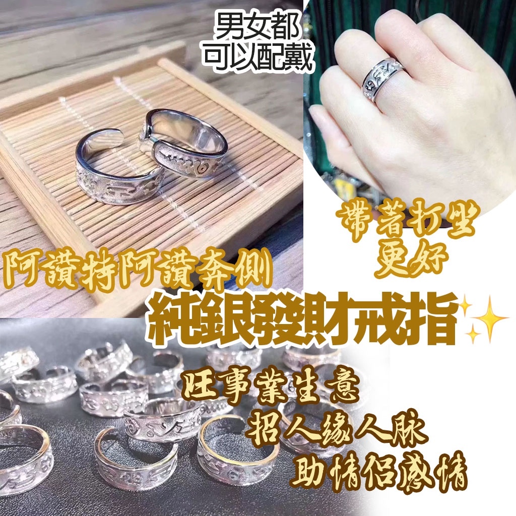阿贊特阿贊奔側純銀 發財戒指 （開口款男女都可以配戴）