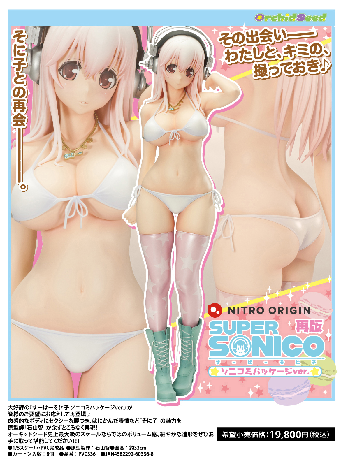 "Super Sonico" SoniComi Package Ver.