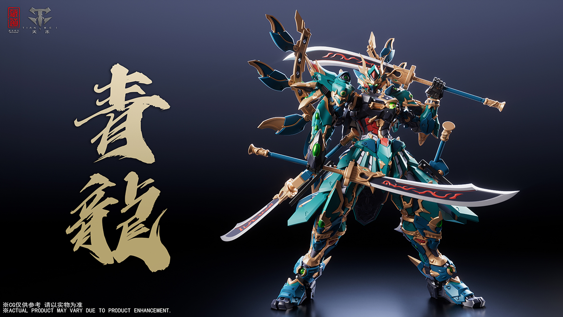 藏道模型 CD-01U 四聖獸 青龍 武鬥版