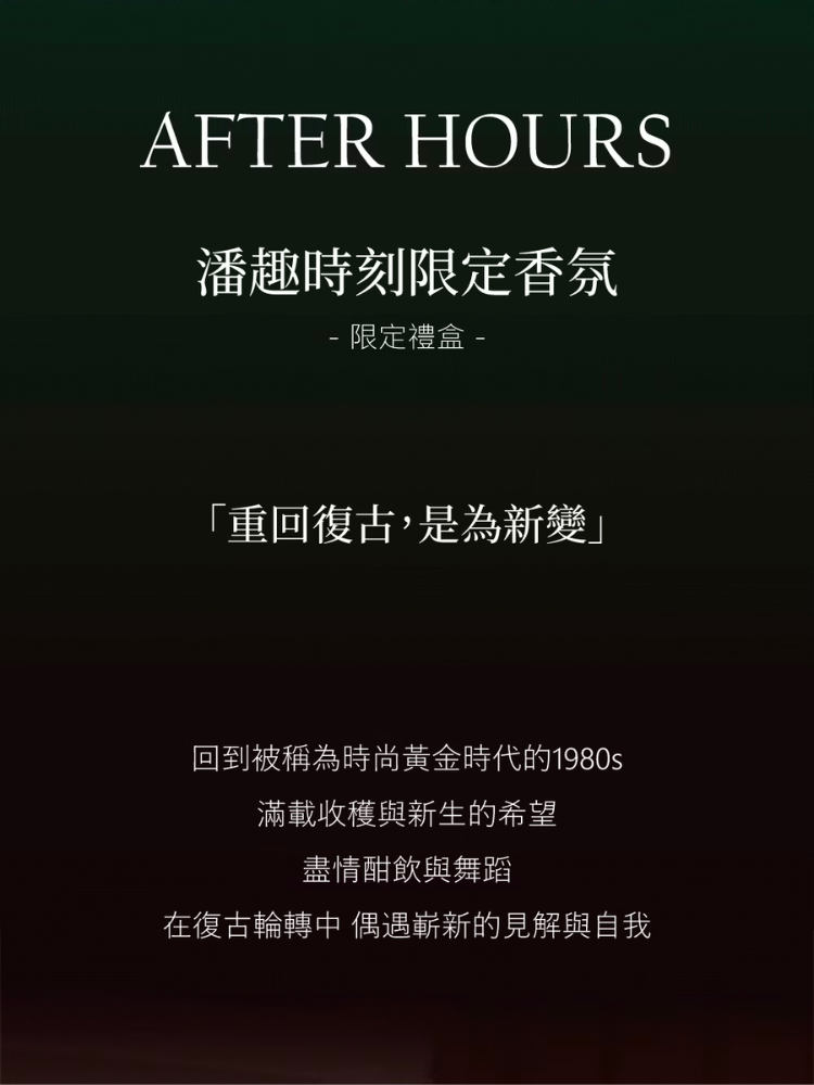 潘趣時刻限定香氛