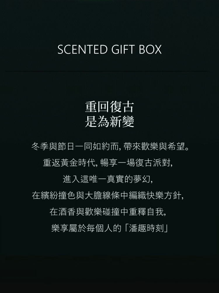 潘趣時刻重回復古