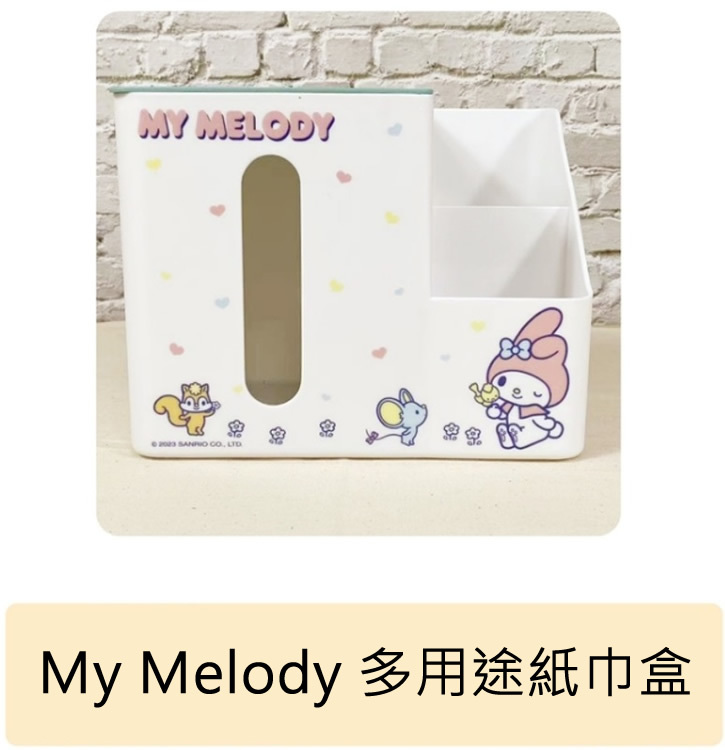24013-MM Sanrio My Melody 多用途紙巾盒 好友聚會 #HS24-SMM3015