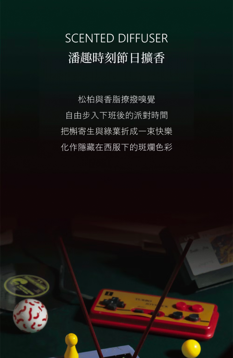 潘趣時刻節日擴香