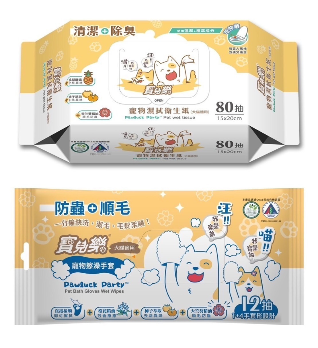 寶兒樂 寵物清潔除臭系列