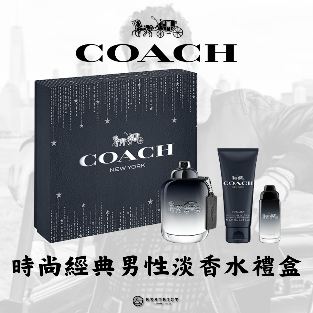 Coach 蔻馳 時尚經典 男性淡香水禮盒 (淡香水100ml+沐浴精100ml+淡香水15ml)