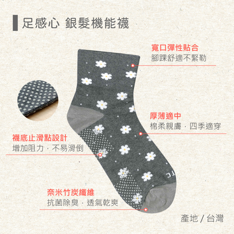 足感心 銀髮機能襪(台灣製)-特色介紹