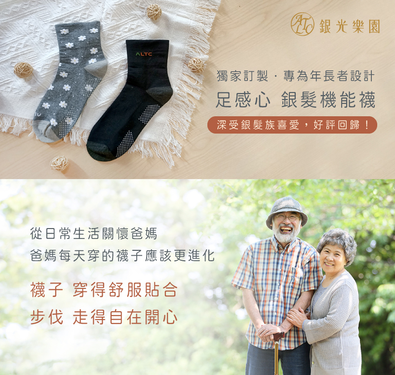 足感心 銀髮機能襪(台灣製)