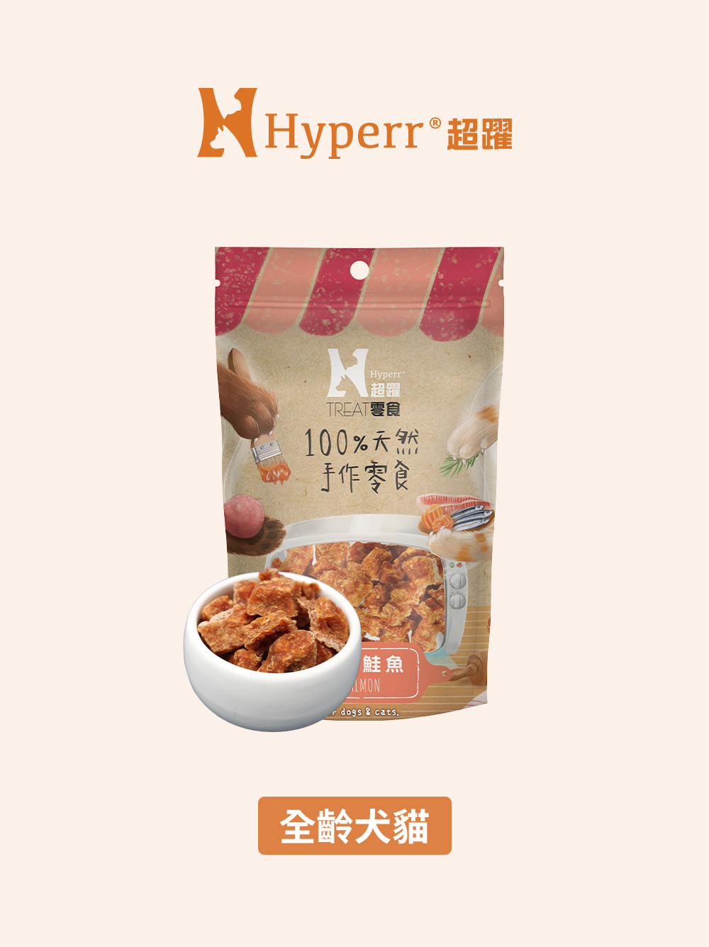 犬貓零食 | 骰子鮭魚 手作零食