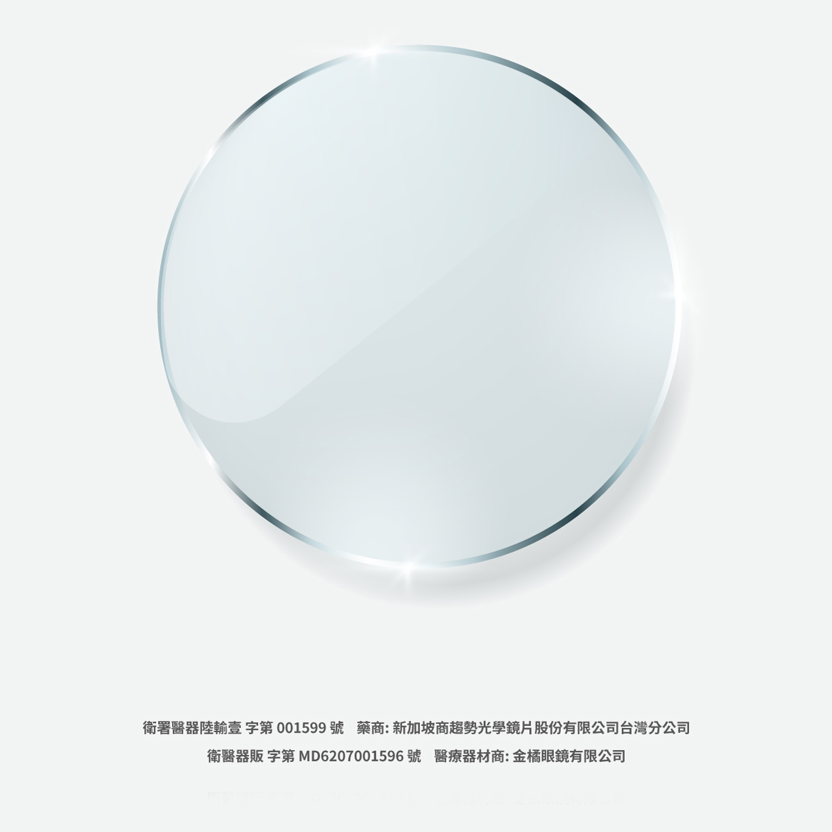 【開學季】加購升級藍光鏡片+500 (市價3000元)