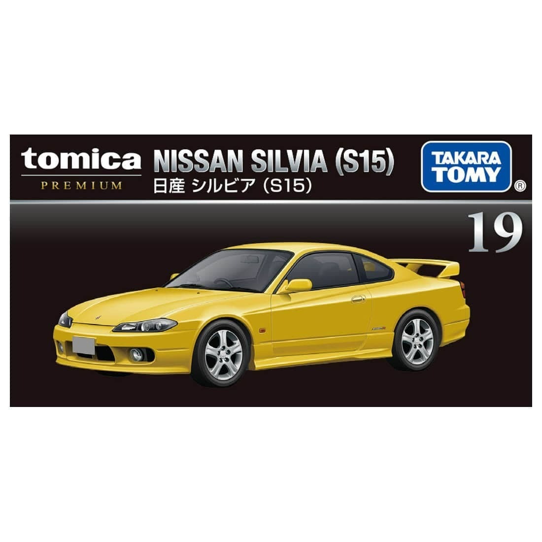 Takara Tomy Tomica-Premium No. 19 日產 Nissan Silvia S15