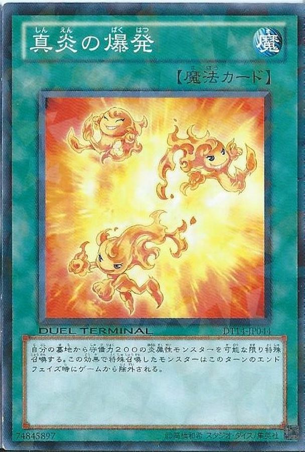 18SP-JP408 真炎の爆発