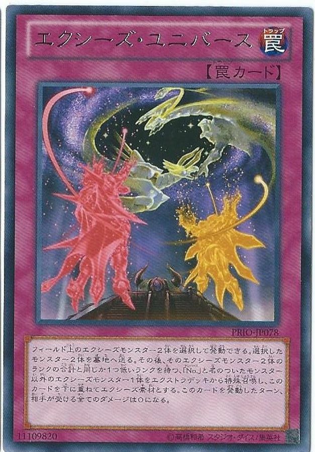 18SP-JP410 エクシーズ・ユニバース