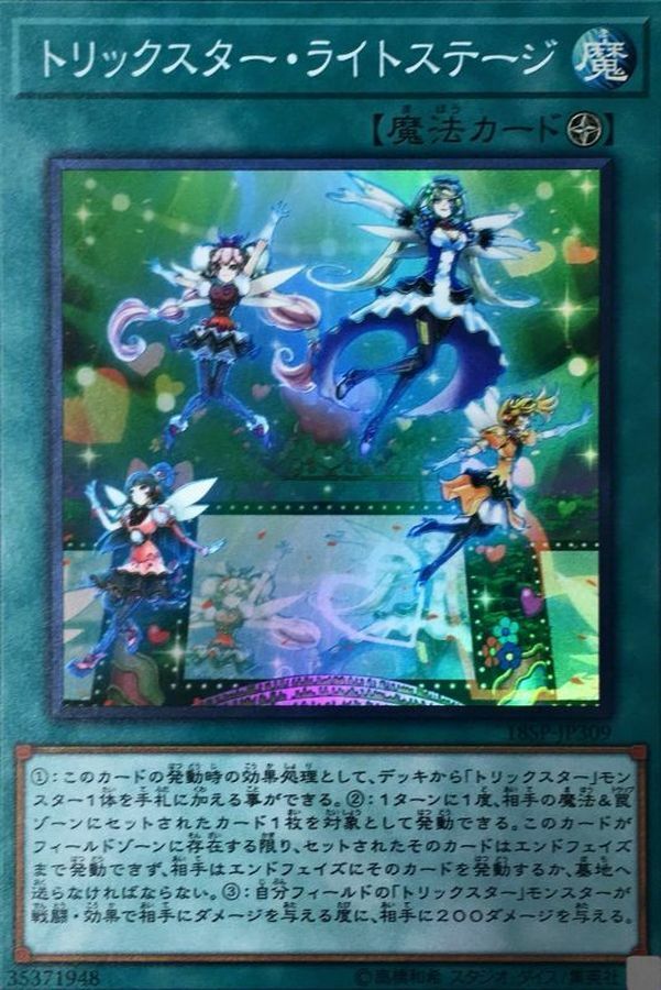 18SP-JP309 トリックスター・ライトステージ