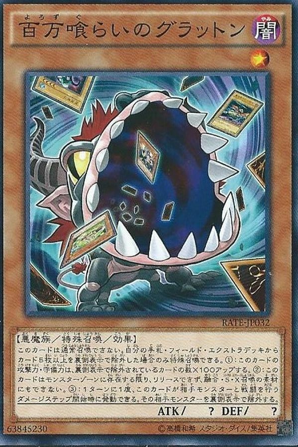 18SP-JP403 百万喰らいのグラットン