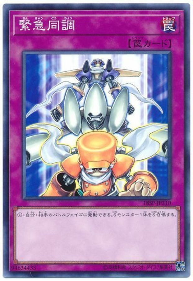 18SP-JP310 緊急同調