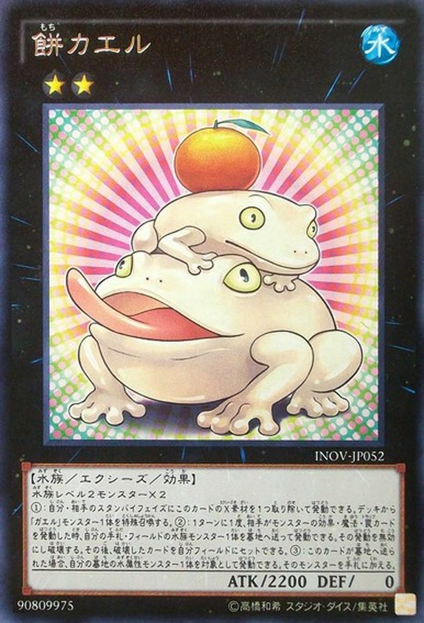 18SP-JP407 餅カエル