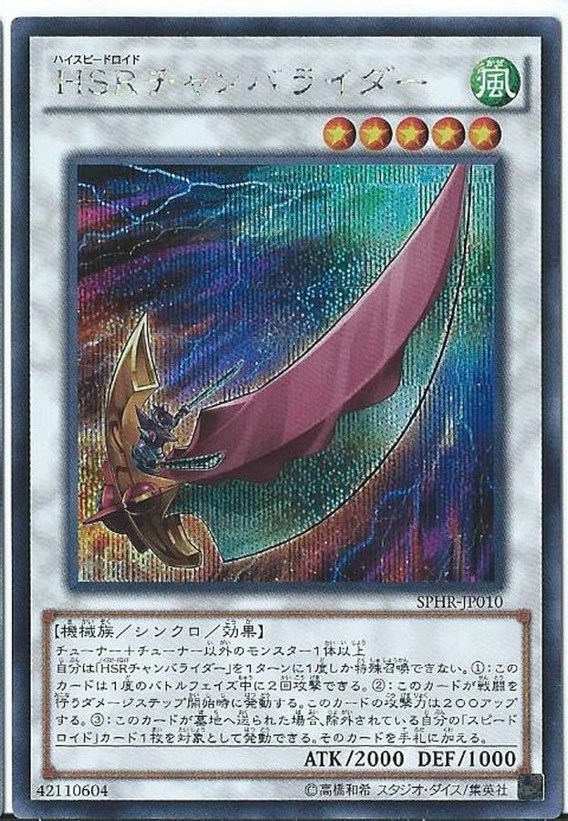 18SP-JP306 HSRチャンバライダー