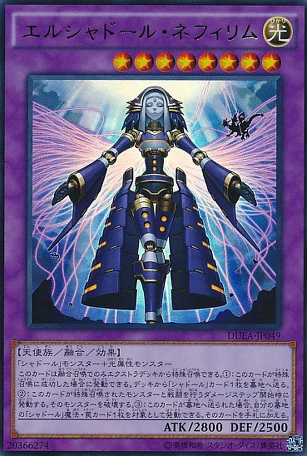 18SP-JP205 エルシャドール・ネフィリム