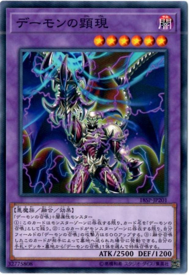 18SP-JP201 デーモンの顕現