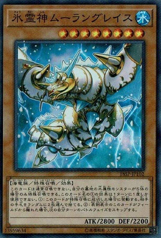 18SP-JP102 氷霊神ムーラングレイス