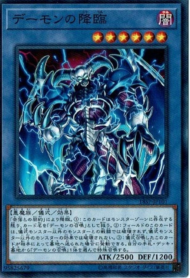 18SP-JP101 デーモンの降臨