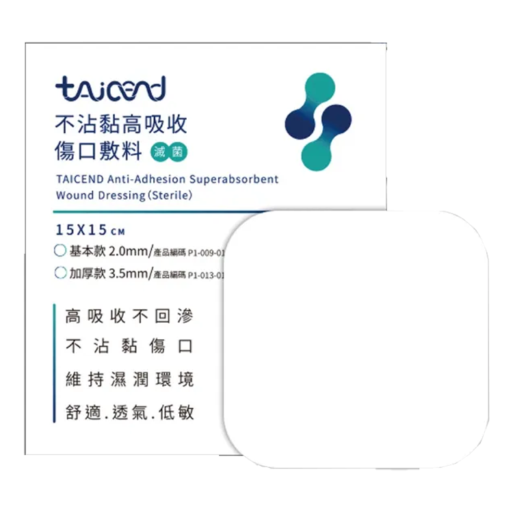 TAICEND泰陞 高吸收不沾黏傷口敷料(滅菌) 15x15 5片/盒 基本款/加厚款