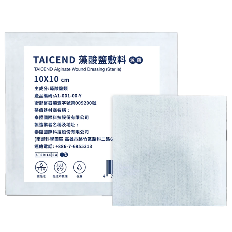 TAICEND泰陞 藻酸鹽敷料(滅菌) 10x10cm 1片/包