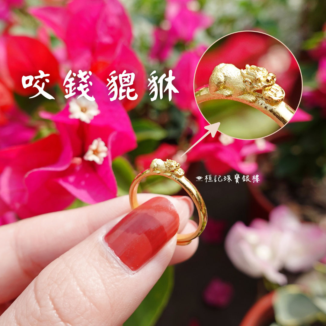 咬錢貔貅 黃金戒指