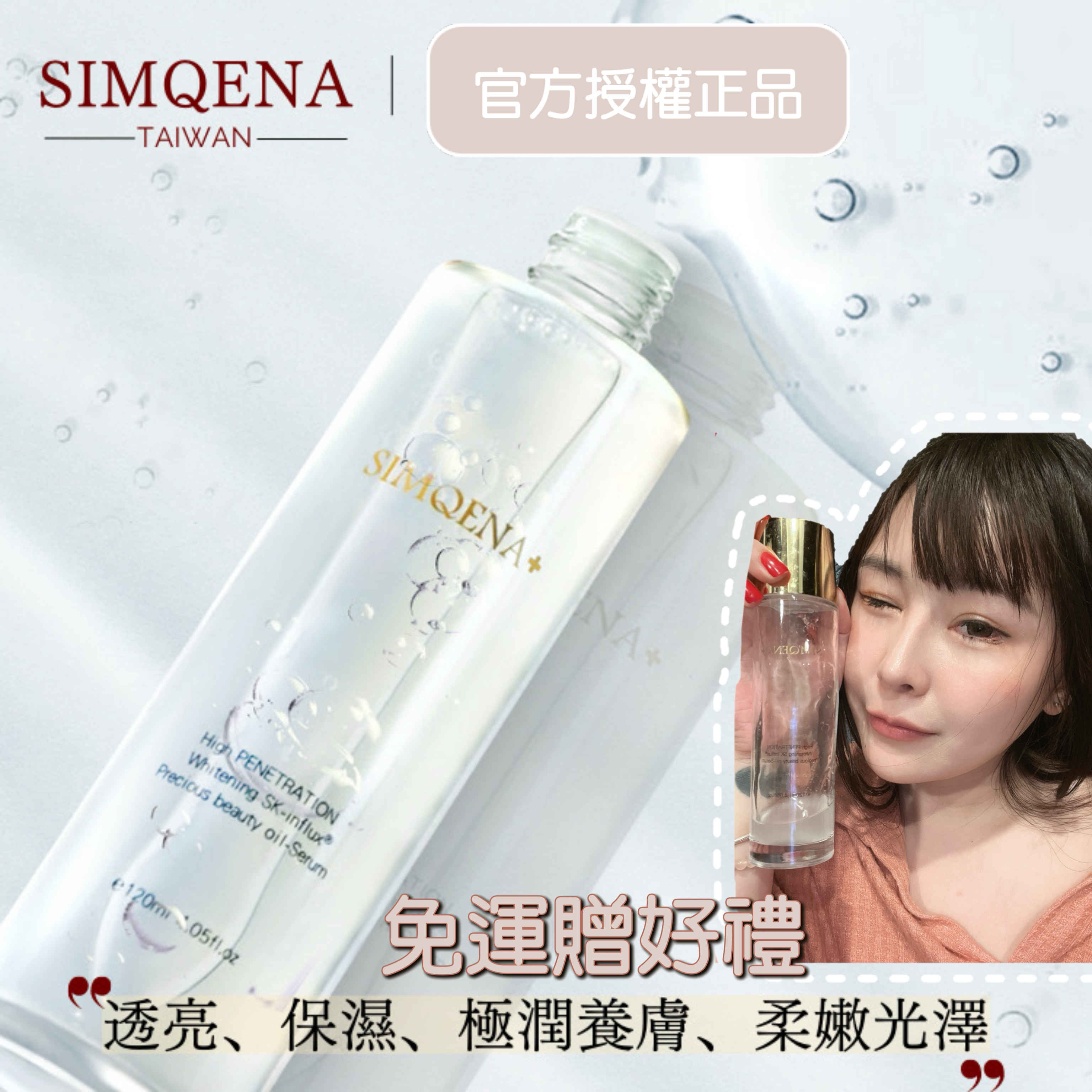 乾肌必備極潤燈泡肌💧超有感高保濕藍銅胜肽《透亮精華養顏露》化妝水 SIMQENA 新卡娜