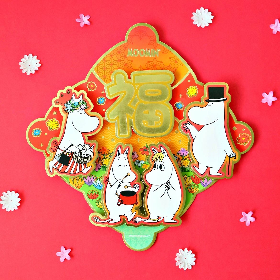 姆明一族 | 3D福字揮春