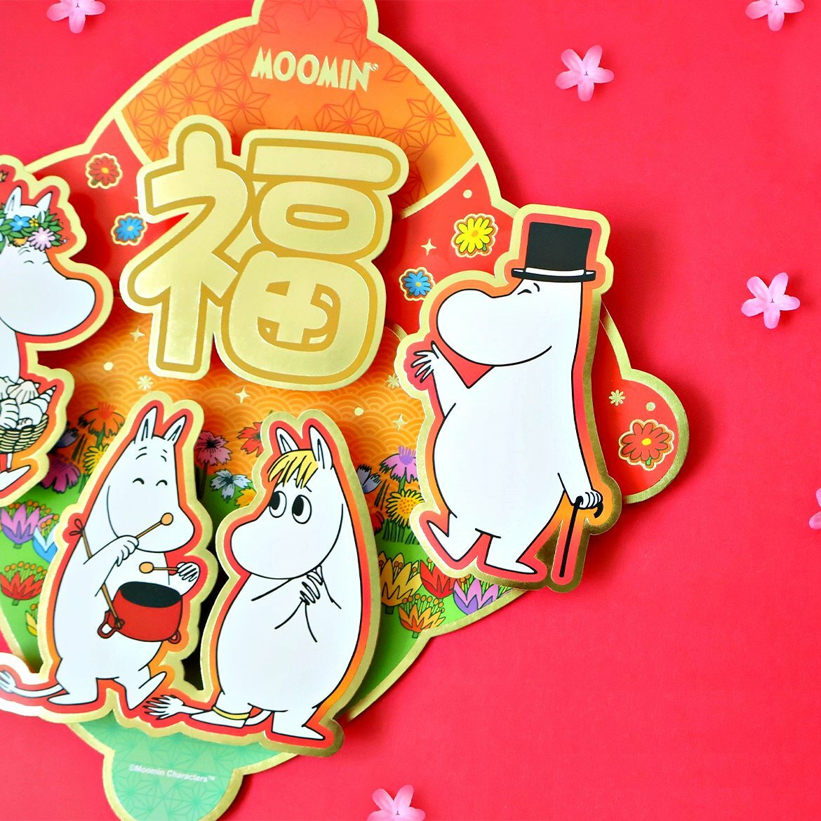 姆明一族 | 3D福字揮春