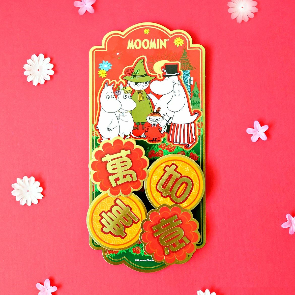 姆明一族| 3D立體揮春