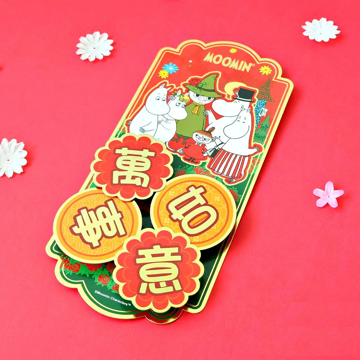 姆明一族| 3D立體揮春